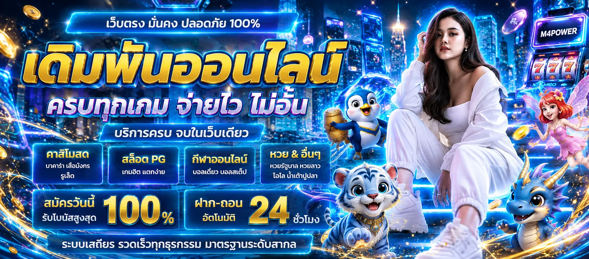 M4POWER ทางเข้า สมัครสมาชิก Login และคู่มือใช้งาน
